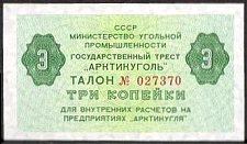 SvaNP.AR753KopeksND1979WJ1979000003a.jpg