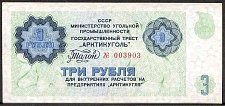 SvaNP.AR803RublesND1979WJ1979000300a.jpg