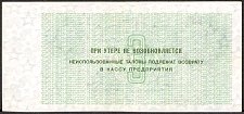 SvaNP.AR803RublesND1979WJ1979000300ar.jpg