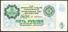 SvaNP.AR815RublesND1979WJ1979000500a.jpg