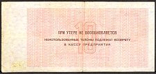 SvaNP.AR8210RublesND1979WJ1979001000ar.jpg