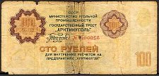 SvaNP.AR85100RublesND91979WJ1979010000a.jpg
