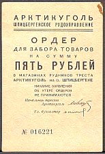 SvaNP.AR85Ruibles1931WJ1931000500a.jpg