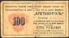 Svalbard Paper Money, Artikugol 1946 Issues