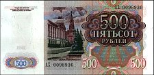 TrdP.10500Rubles19911994r.jpg