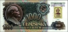 TrdP.121000Rubles19911994.jpg