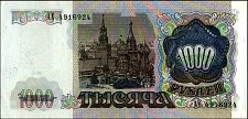 TrdP.121000Rubles19911994r.jpg