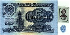 TrdP.14A5000RublesOn5Rubles19611991.jpg