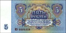 TrdP.14A5000RublesOn5Rubles19611991r.jpg