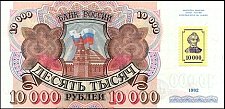 TrdP.1510000Rubles19921994.jpg