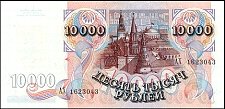 TrdP.1510000Rubles19921994r.jpg