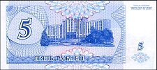 TrdP.275Rubles19941996r.jpg