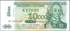 TrdP.29A10000RubleiOn1Ruble19941998.jpg