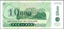TrdP.29A10000RubleiOn1Ruble19941998r.jpg