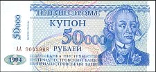 TrdP.3050000RubleiOn5Rublei19941996.jpg