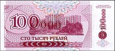 TrdP.31100000RubleiOn10Ruble19941996r.jpg