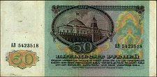 TrdP.450Rubles19911994r.jpg