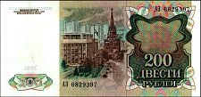 TrdP.8200Rubles19911994r.jpg