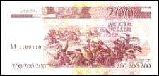 TrdP.NEW200Rubles2004r.jpg