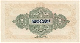 Turkey banknote P.68r  1 Livre AH1332 (1914) remainder back