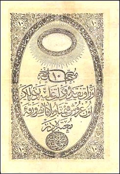 Turkey banknote P.21 10 Korush ND1853-54