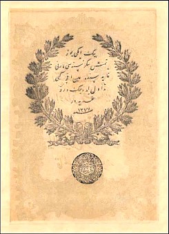 Turkey banknote  P.34  20 Kurush AH1277 1861 back