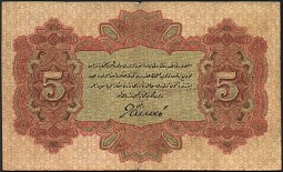 Turkey banknote P.70  5 Livres L.30.3 AH1331(1915) back