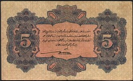 Turkey banknote P.74  5 Livres L.16.12.1331(1915) back