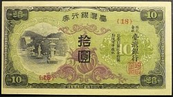 TwnP.1930b10YuanCa.194445BANKOFTAIWAN.bmp