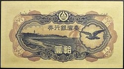 TwnP.1930b10YuanCa.194445BANKOFTAIWANr.bmp