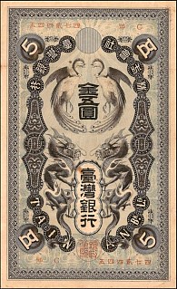 Taiwan banknote P.1912, SM.T70.11  5 Yen ND(1904)
