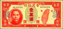 twnP.1945S10000Yuan1949AB.png