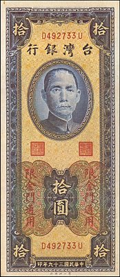 twnP.R105b10Yuan19501952AB.jpg