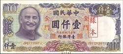 twnP.R112CS1000Yuan19811986AB.jpg