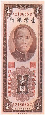 twnP.R1201Yuan19541959AB.jpg