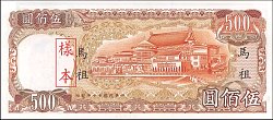 twnP.R126S500Yuan19811986ABr.jpg
