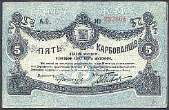 RusP.S3435KarbovanetsZhitomyrCityUKR1918.jpg