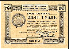 rusP.S2991Ruble1923b1762.jpg