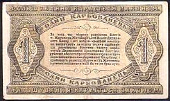 rusP.S3411KarbovanetsZhitomyrUKR1918r.jpg