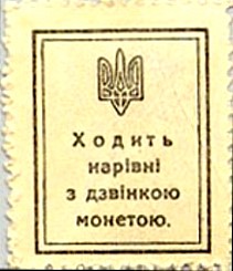 ukrP.710ShahivND1918r.jpg