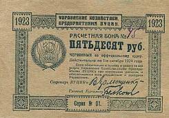 ukrP.S30450Rubles1924.jpg