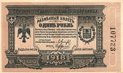 ukrP.S3231Ruble1918.jpg