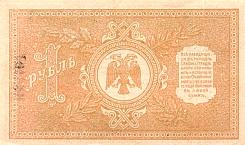 ukrP.S3231Ruble1918r.jpg