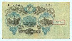 ukrP.S33850Rubles1917Odessar.jpg