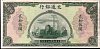 ChnP.160P25Dollars1941BankofCommunicationsUNIFACEPROOF.JPG