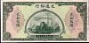 ChnP.160P25Dollars1941BankofCommunicationsUNIFACEPROOF.JPG