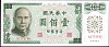 chnP.1983100Yuan1972NoN177378B.jpg
