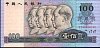 chnP.889b100Yuan1990NoEZ98856240.jpg