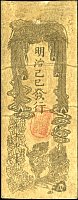 jpnP.S1702BuGoldNoteYr2Meija1869Minbushosatu.jpg