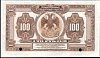 rusP.40s100Rubles1918No00000r.jpg